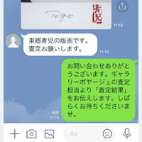 「LINE返答」イメージ