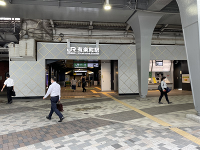 「JR有楽町駅」画像